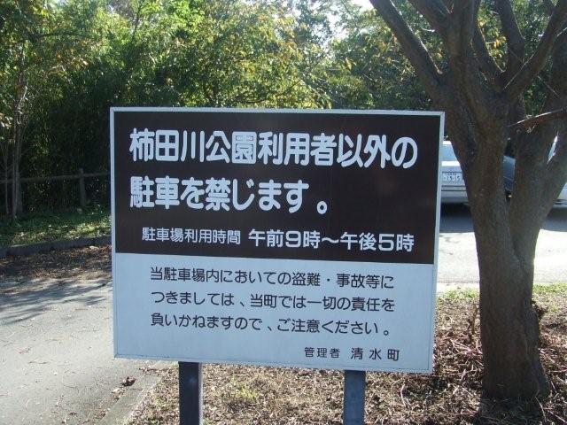 柿田川公園の駐車場